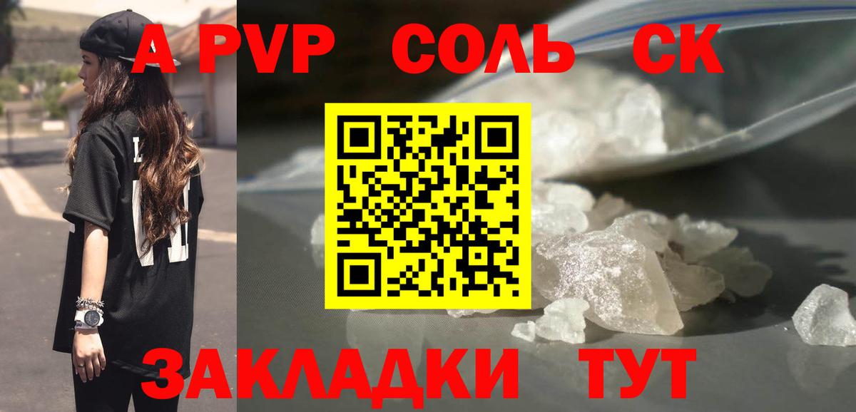 Альфа ПВП крисы CK Скопин