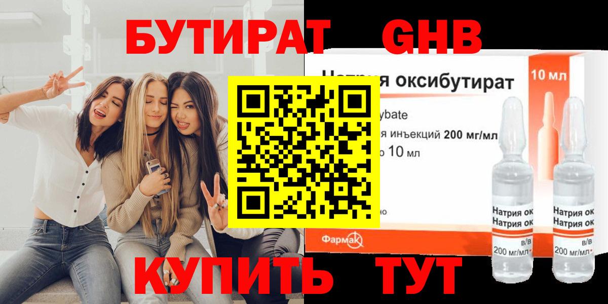 БУТИРАТ бутик  Вход с VPN  Скопин 