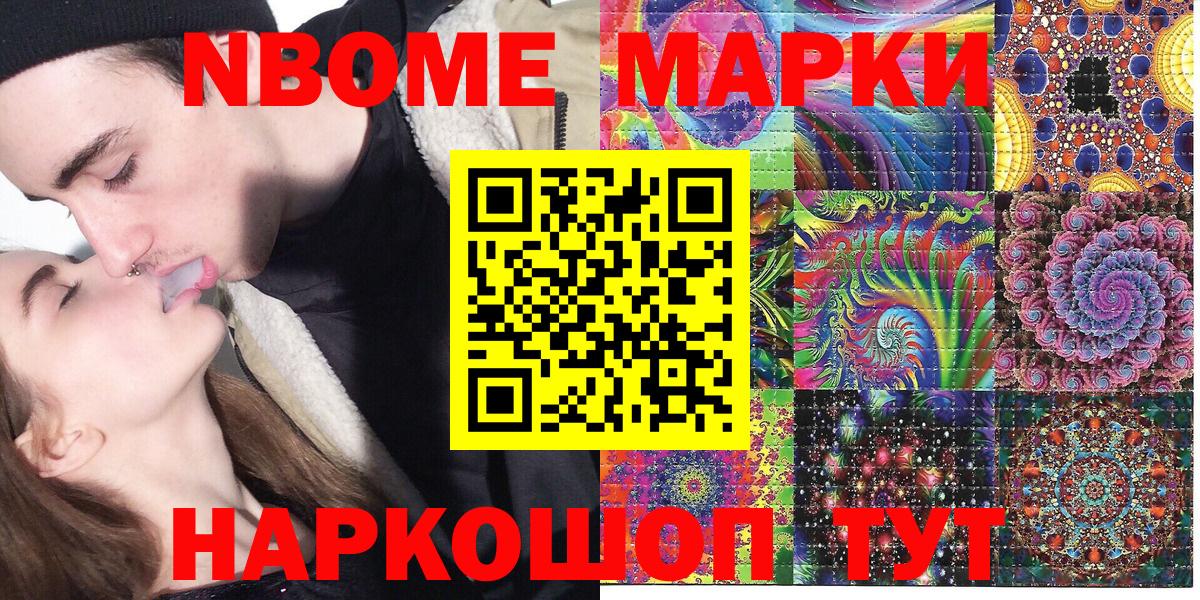 Марки 25I-NBOMe 1,8мг Скопин
